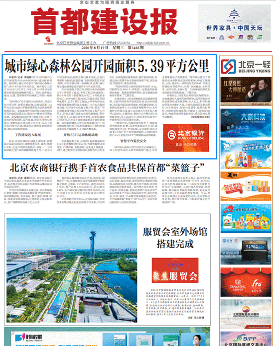 首都建設(shè)報